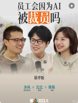员工会因为 AI 被裁员吗？