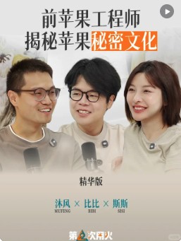 前苹果工程师揭秘苹果秘密文化