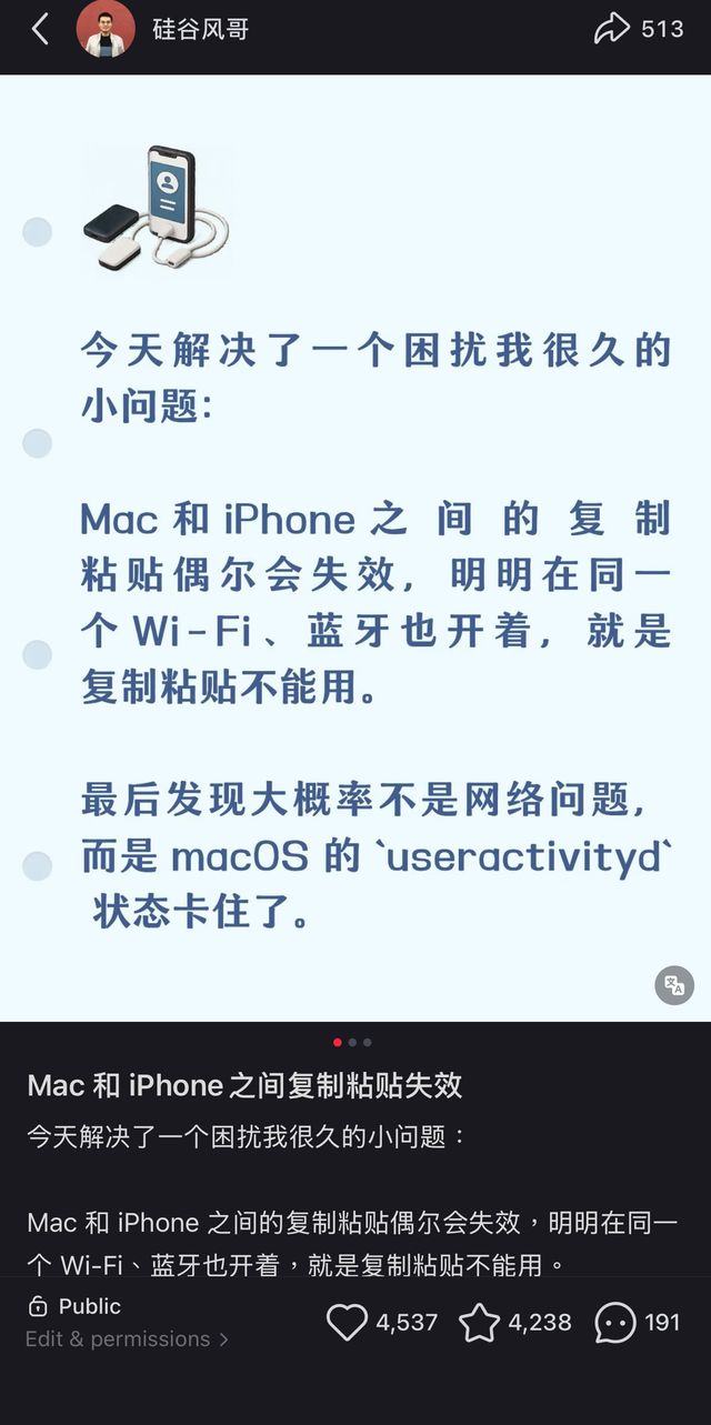 小红书笔记截图：Mac 和 iPhone 之间复制粘贴失效，4,537 赞、4,238 收藏、191 条评论